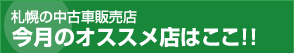 �D�y�̒��ÎԔ̔��X �����̃I�X�X���X�͂���!!